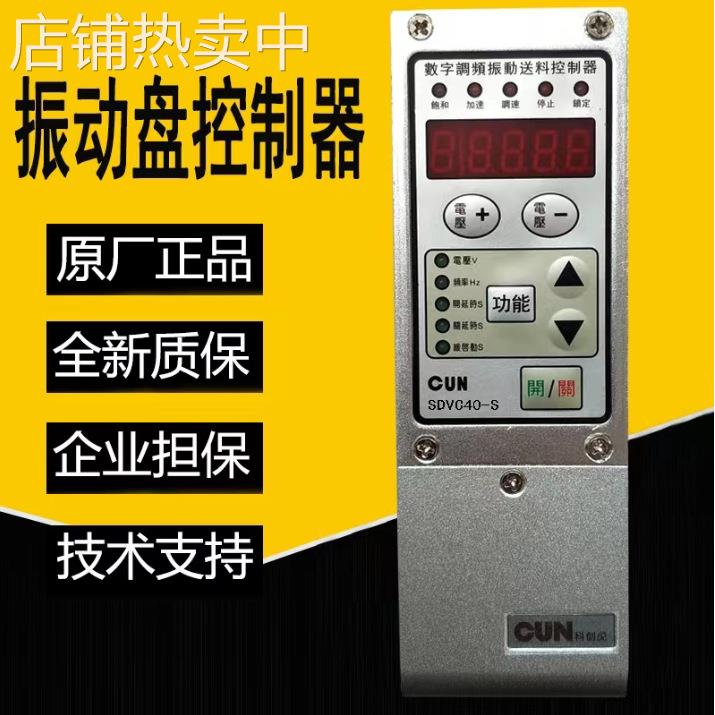 智能压电振动盘控制器WNK-SDVC40-S
