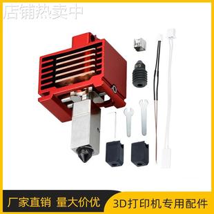拓挤出套件高温高速 竹子热端3.0喷头 3D打印机配件 全新升级新款