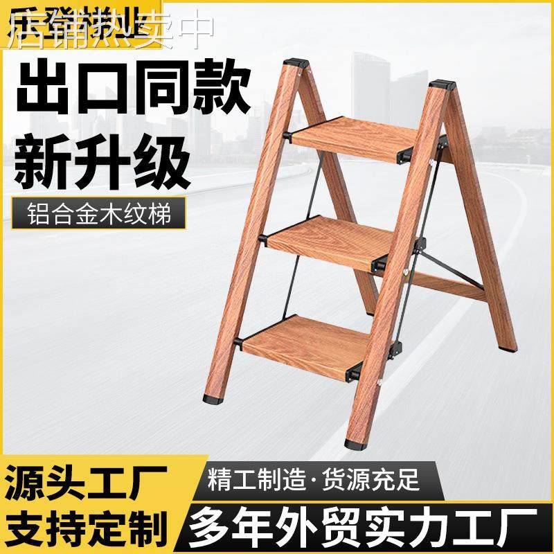 新款铝合金家用折叠梯人字木纹梯室内多功能楼梯便携爬梯加厚步梯