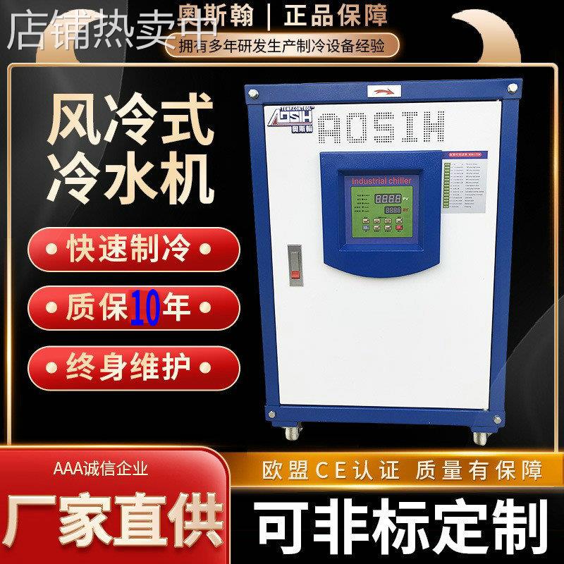 厂家直销1匹工业风冷式冷水机冷冻机食品加工小型冷却设备冰水机
