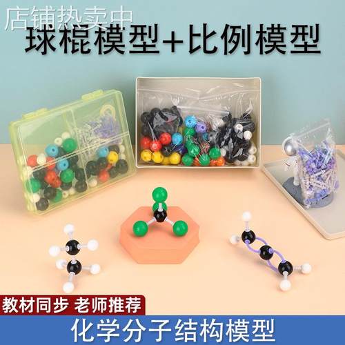 分子化学实验器材ZX-1004化学分子结构模型 球棍比例模型有机分子
