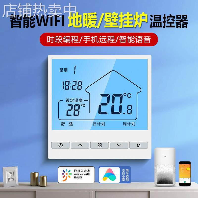 智能温控器WIFI壁挂炉电地暖水地暖中央空调温控开关控制面板