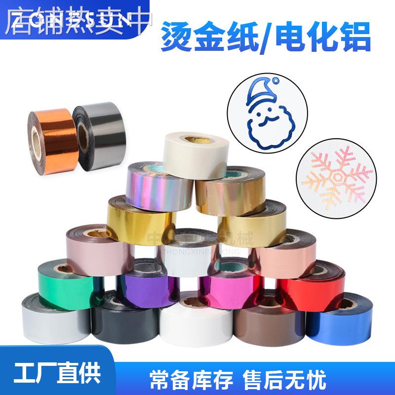 ZONESUN烫金纸电化铝3/5cm皮革塑料烫金烙印多颜色可选按需切割