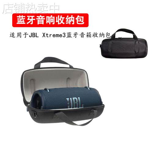 适用JBL XTREME3音箱收纳包便携EVA战鼓三代蓝牙音响收纳盒