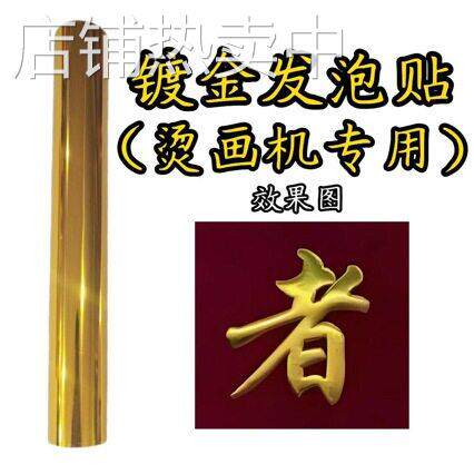 锦旗发泡贴镀金闪金发泡贴金厂家直销自粘旗杆