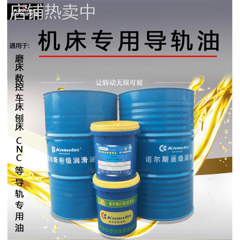 导轨油 32号 液压CNC数控机床电梯轨道润滑油
