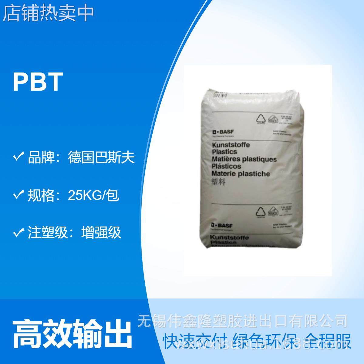 PBT 德国巴斯夫 B4406G4 注塑级 增强级 阻燃级 加纤20%