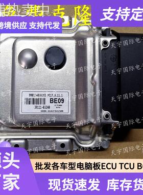 ECU ME17.9.11.1 适用现动机电脑板 BE09 39111-03240