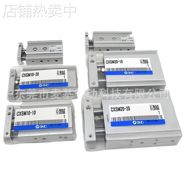 SMC双轴气缸CXSM25-10/20/25/30/35/40/45/50/60/70/75/100 CXSL