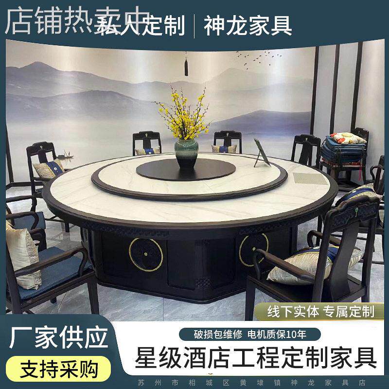 新中式电动餐桌轻奢商用一体岩板实木餐厅酒店包厢电动餐桌厂家