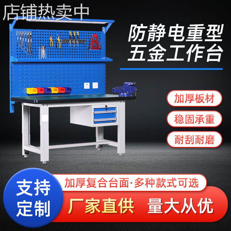 防静电工作台 维修操作台 多功能装配维修钳工桌流水线挂板厂家