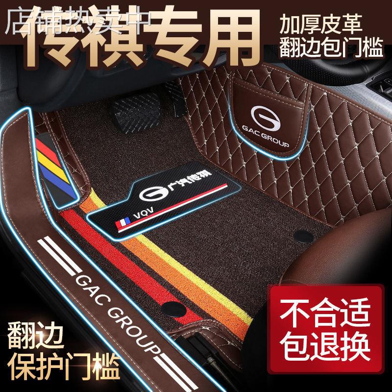 广汽传祺GS3 GS4 GS5 GS8 GA3S GA4 GA5 GA6适用全包围汽车脚垫