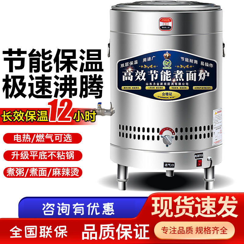 麦丰多功能煮面炉煮面锅商用保温炉节能电煮面桶燃气麻辣烫锅电热