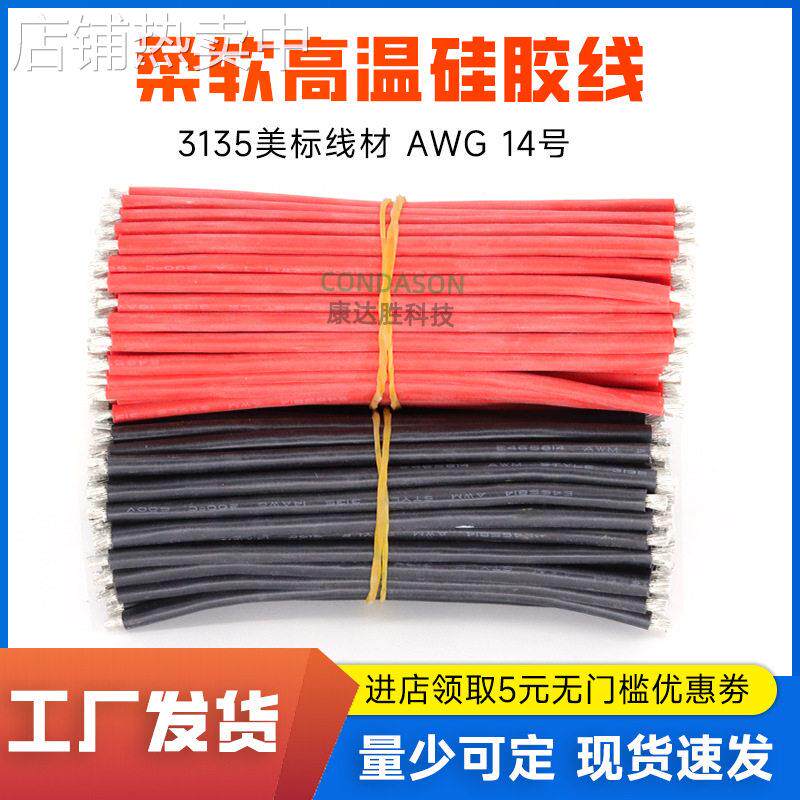 加工3135#14AWG硅胶线2.5平方200度汽车电线硅橡胶红色温导线