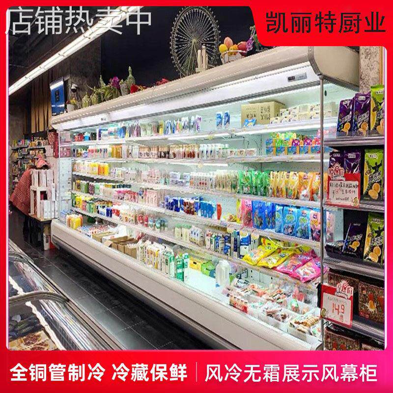 风幕柜冷藏水果保鲜展示柜冰箱商用麻辣烫陈列柜饮料冷冻柜冷藏柜