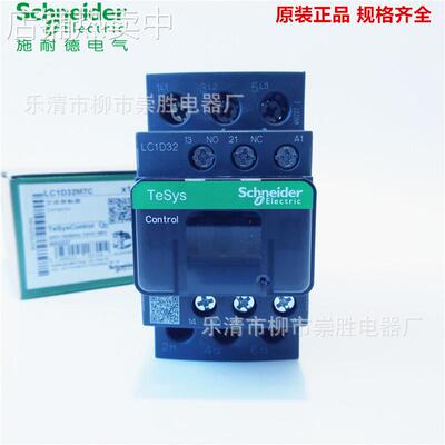 全新原装交流接触器LC1D32 LC1D32M7C AC220V 110V 48V 380V