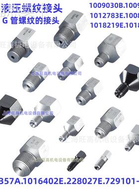 SKF螺纹接头228027E 1009030B 1014357A 1016402E G管螺纹转接头