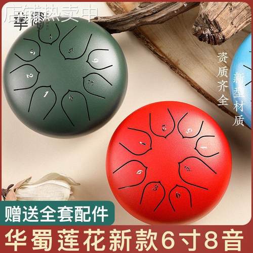 莲花款8音空灵鼓6寸钢舌鼓色空鼓打击乐器【华蜀牌D类空灵鼓】