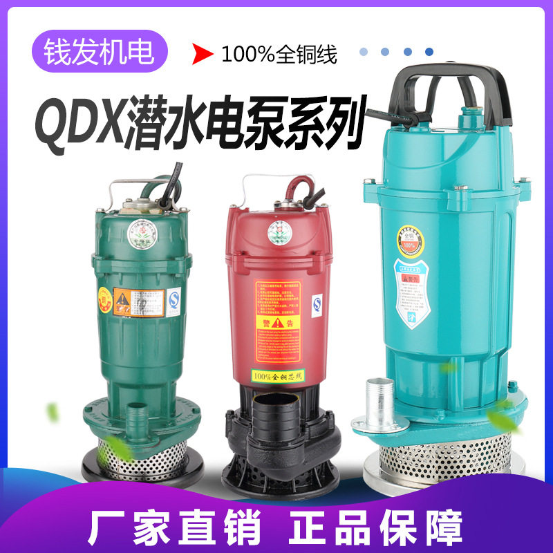 钱发小型家用农用潜水电泵厂家直销清水泵农田灌溉潜水泵