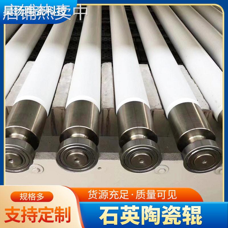 玻璃钢化炉用石英陶瓷辊棒热冲压炉用炉底辊熔融辊电子