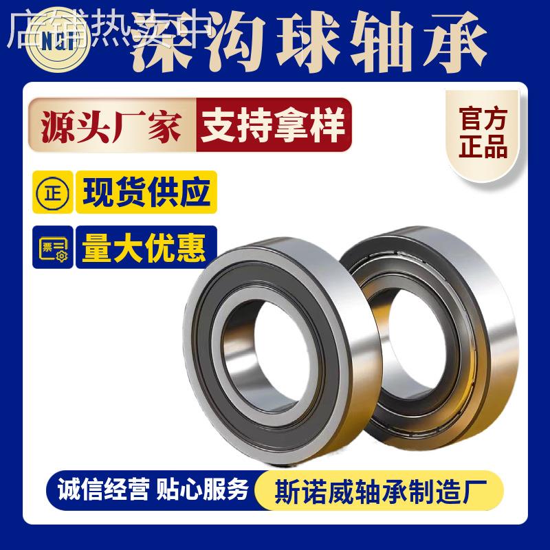 大6026 6028 6030 6032 6034 6036 6038 6040 -2RS ZZ 深沟球轴承