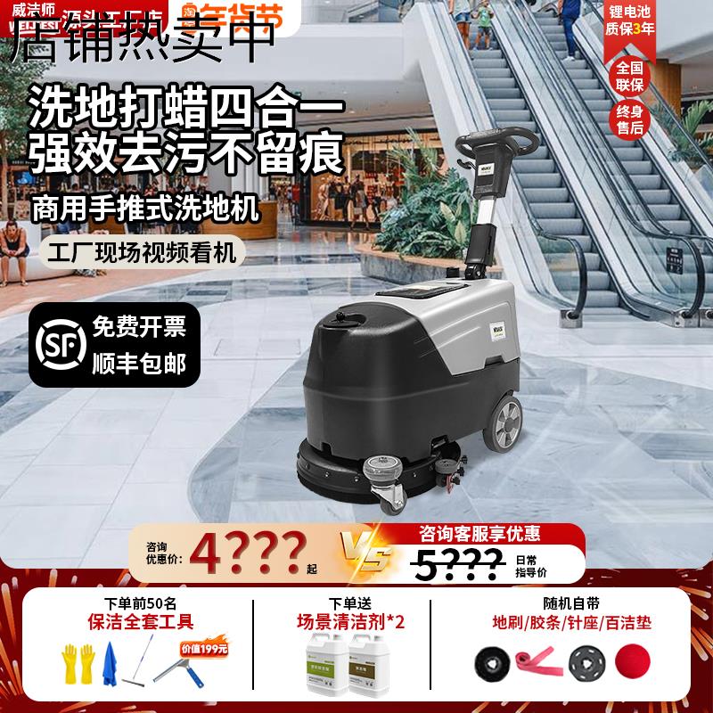 洗地机商用自走式小型擦地机自动吸拖一体工厂商超餐厅物业拖地机