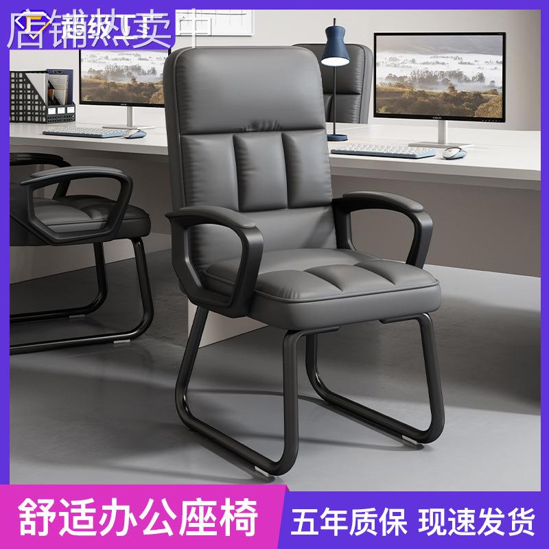 办公室椅子舒服久坐简约会议室职员椅弓形靠背电脑椅家用麻将座椅