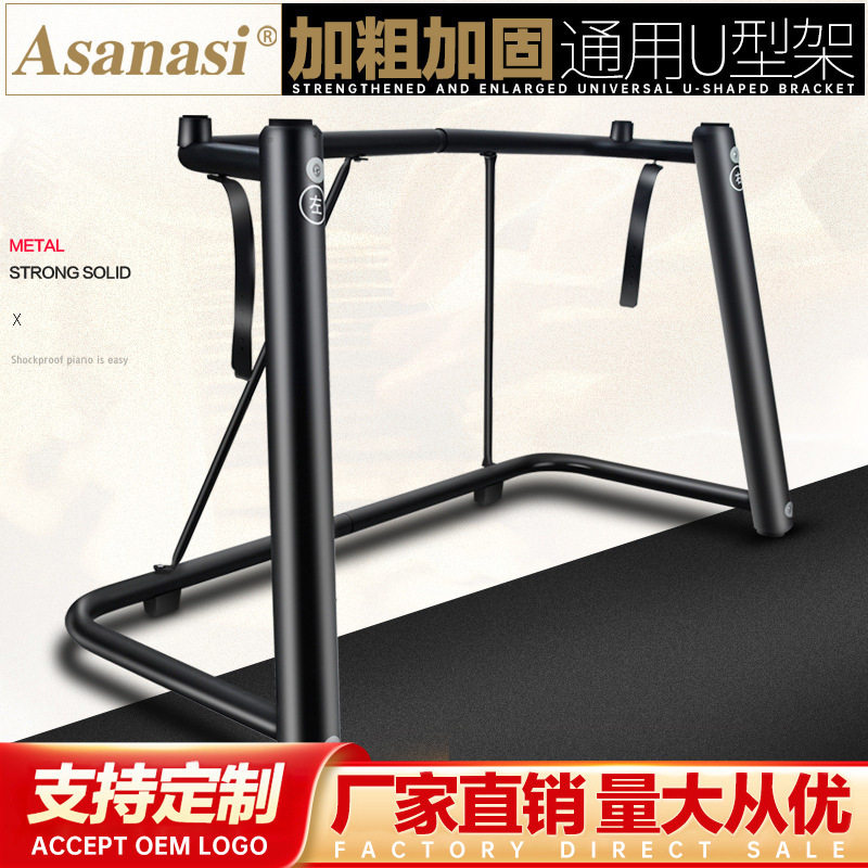 工厂直销电子琴U型琴架电钢琴键盘合成器键盘累乐器琴通用型琴架