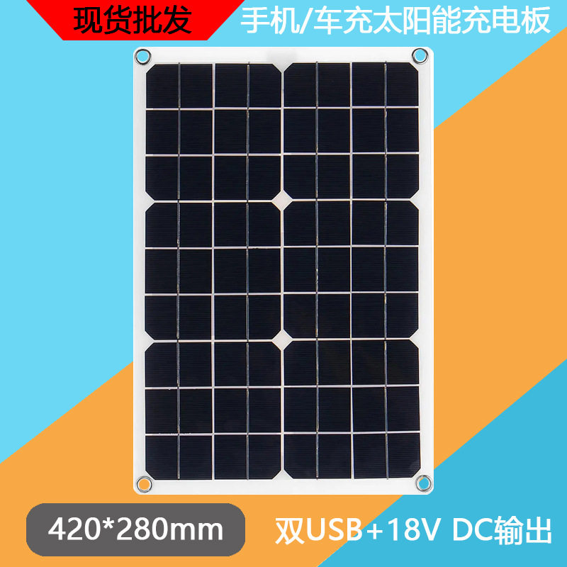 20W18V5V柔性太阳能板汽车电池充电USBDC5521双输出太阳能板