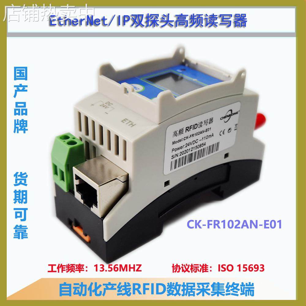CK-FR102AN-E01 双通道高频工业RFID读写器 读码器 EtherNet/IP