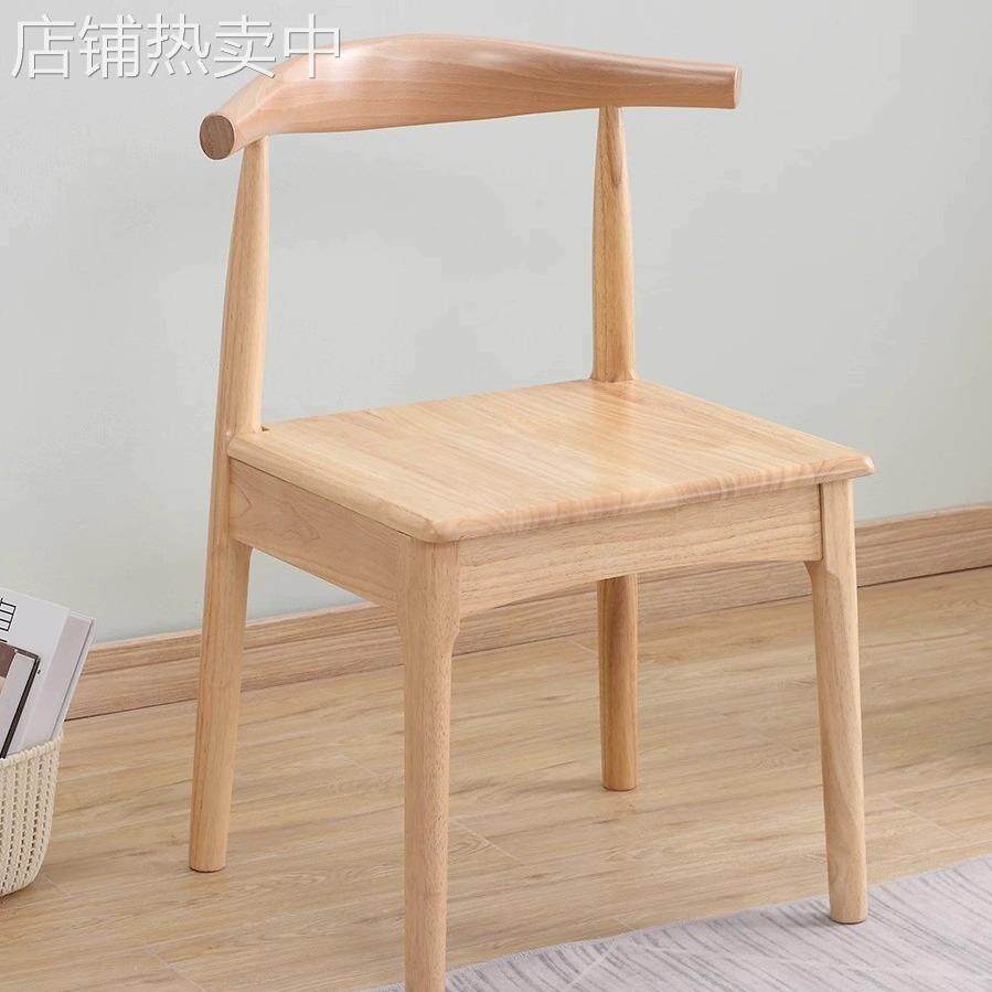 全实木餐椅家用简约餐桌凳办公会议室靠背椅凳书桌椅子原木牛角椅