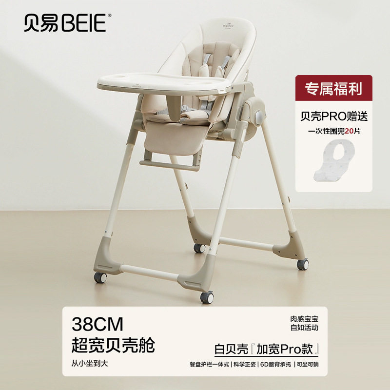 贝易宝宝餐椅婴儿餐桌椅家用儿童吃饭可坐躺便携多功能贝壳学坐椅