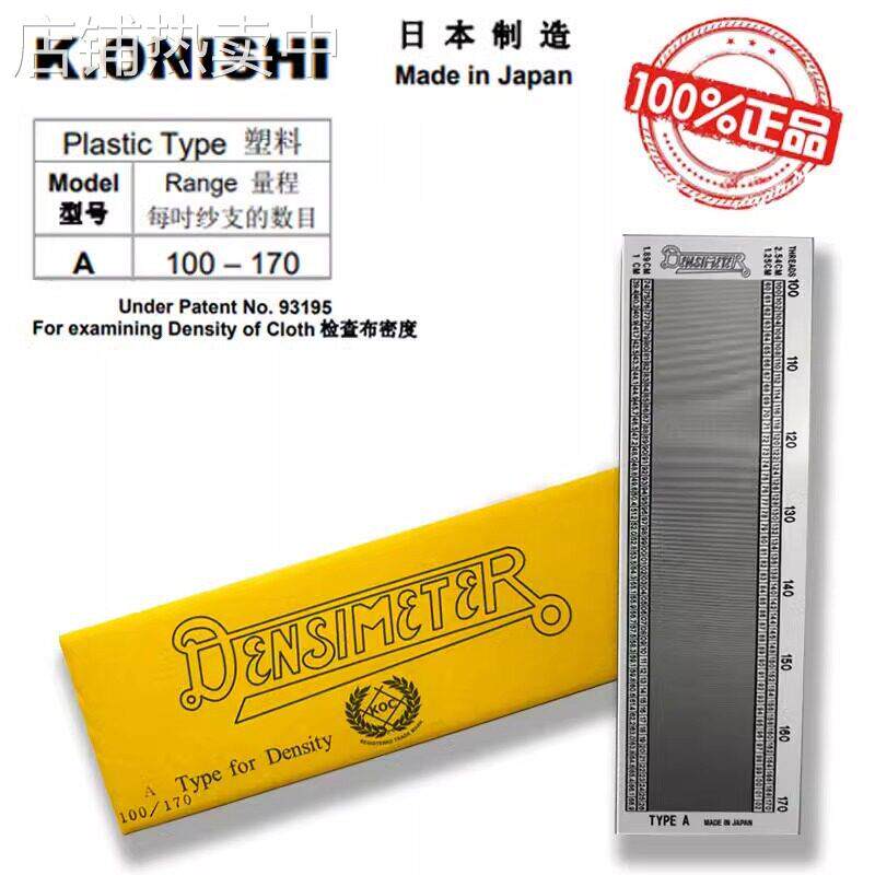 日本原装大西K.ONISHI密度尺纺织品布匹面料密度测量布目尺密度规