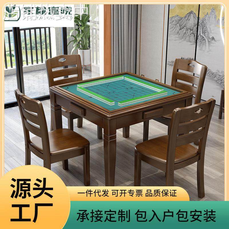 现代简约中式实木餐桌麻将桌两用一桌四椅方桌客厅家具厂家