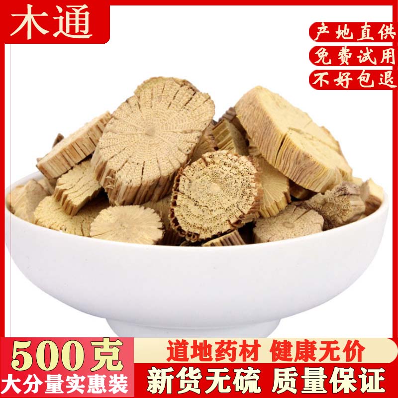 中药材木通500g包邮 川木通 关木通 中草药大全店铺
