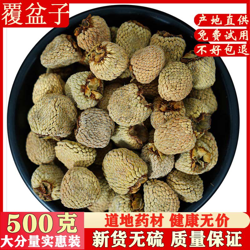 覆盆子覆盆籽茶复盆子悬钩子干果中药材500g包邮另售黄精牡蛎