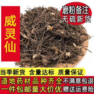 威灵仙500克中药材正品野生灵仙根铁扫帚青龙须 老虎须中草药大全
