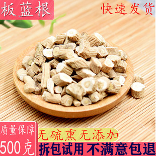 板蓝根中药材优质板蓝根茶板蓝根片切块新货无硫500克包邮大青根