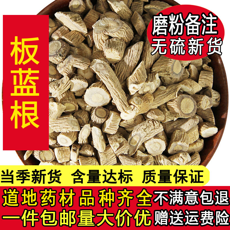 中药材新货板蓝根段500g克无硫板兰根干茶大青叶块中草药 板蓝根,传统滋补营养品,其他药食同源食品,淘宝优惠券,粉丝福利购,淘宝优惠卷
