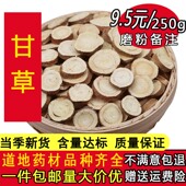 特级大片甘草 甘草片250克 无硫新货 泡水生甘草 另有炙甘草 新货