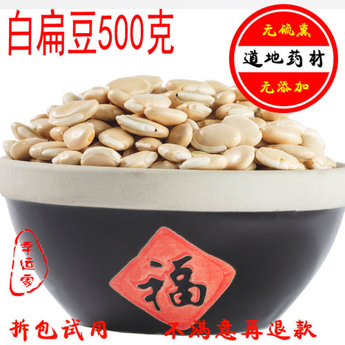 白扁豆500克正宗云南药用小白扁豆白豆煲汤煮粥另有炒白扁豆包邮