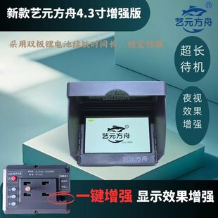 正品新款艺元方舟5寸4.3寸超清可视锚鱼显示屏5000亮度防水显示器