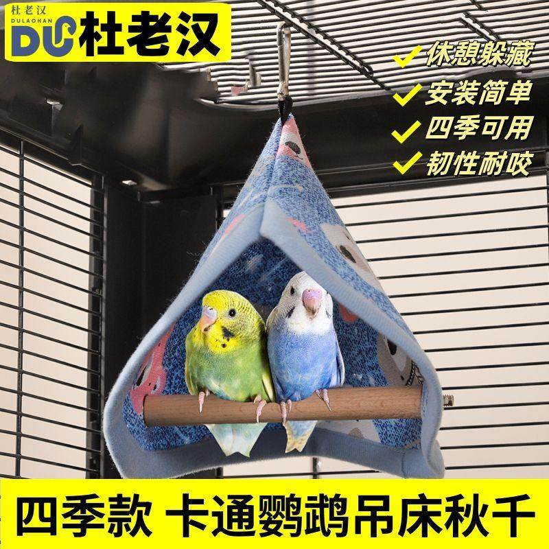 鹦鹉秋千站台站架杜老汉