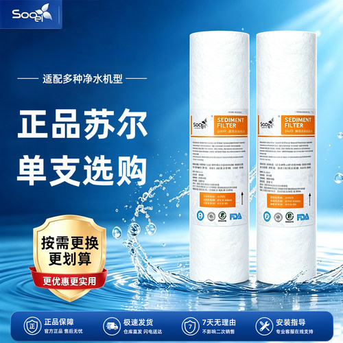 苏尔净水器滤芯十寸通用烧结滤芯