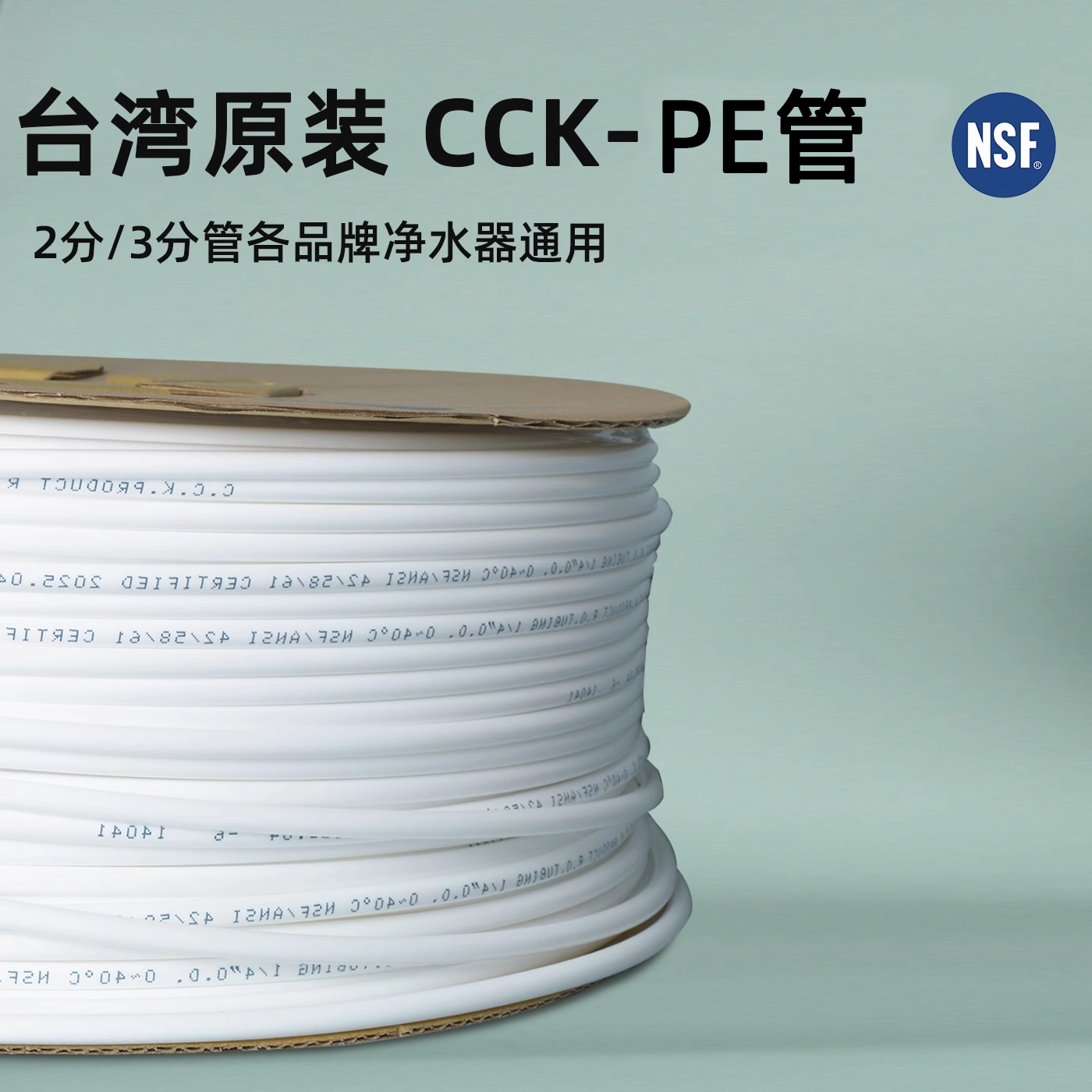 台湾原装cck净水管2/3分直饮管