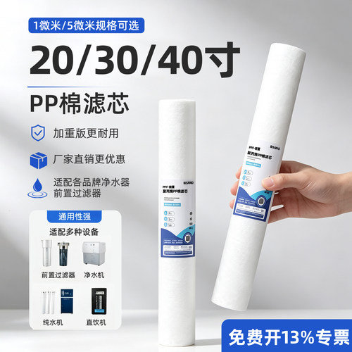 pp棉滤芯净水器通用20/30/40寸