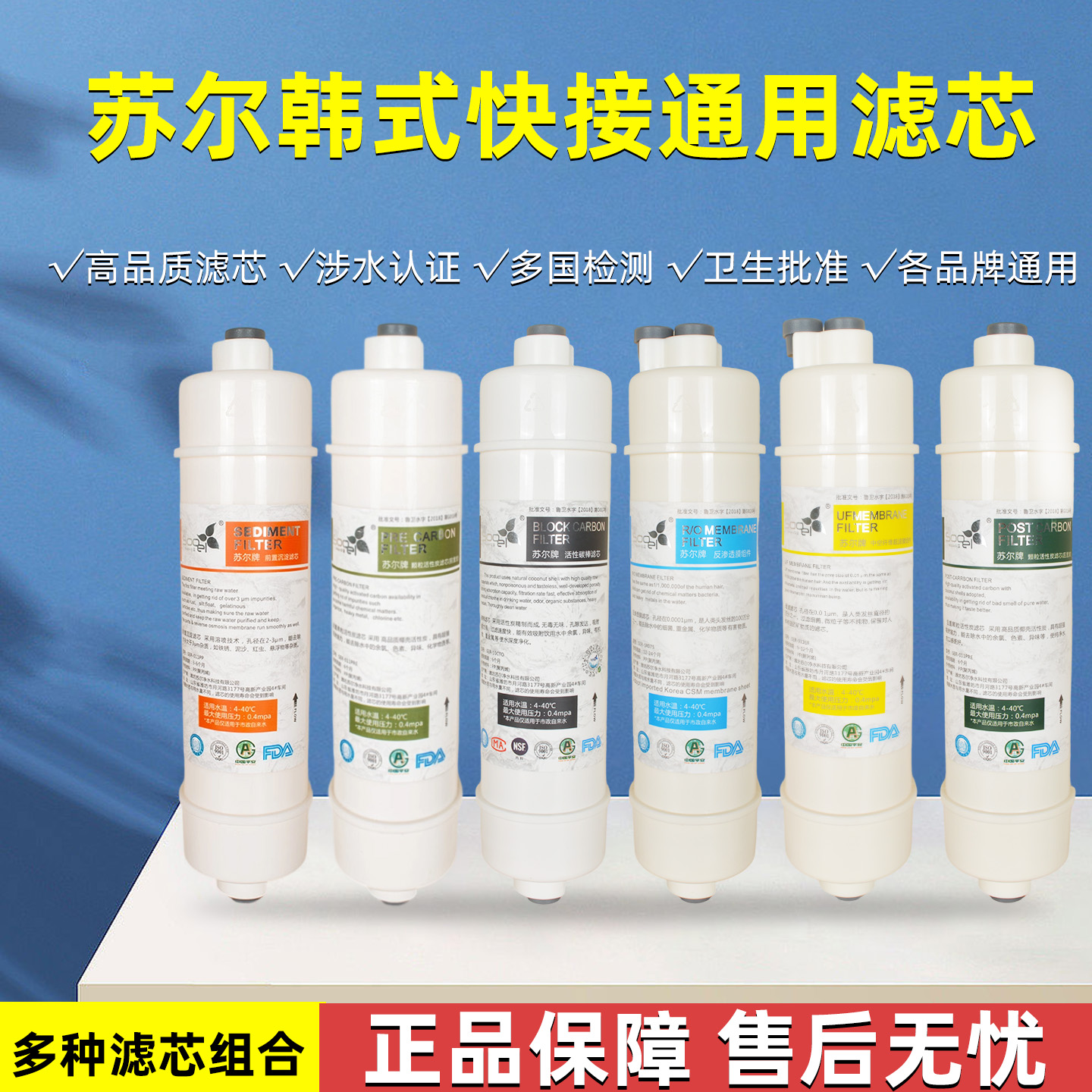 苏尔10寸通用快接一体滤芯