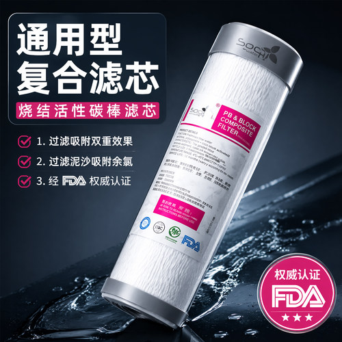 苏尔10寸通用复合滤芯