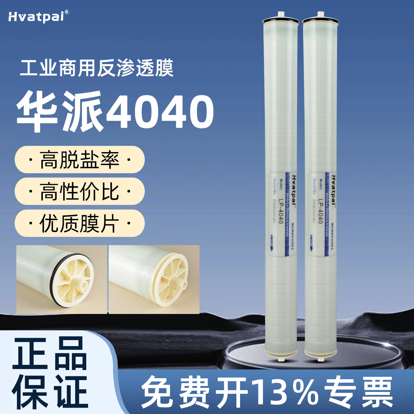 华派反渗透ro膜滤芯商用图片