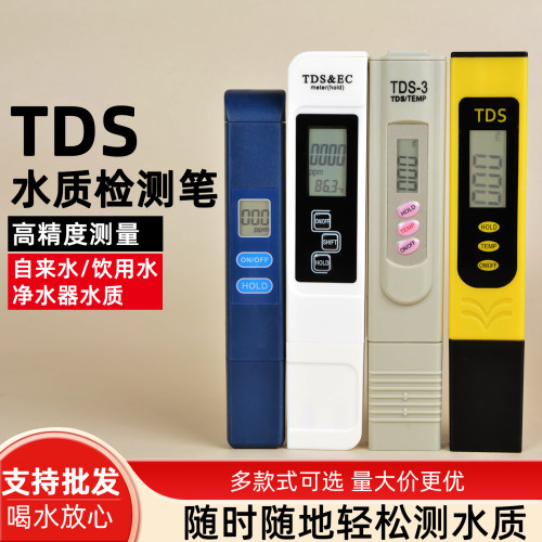 净水器家用多功能水质检测笔